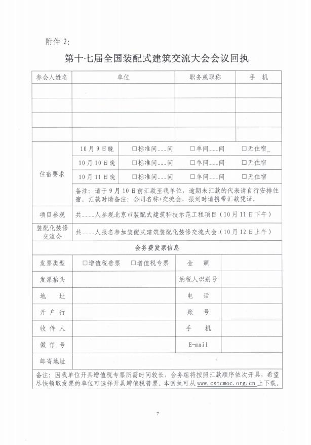 装配式|关于召开第十七届全国装配式建筑交流大会的通知 装配式资讯 第7张