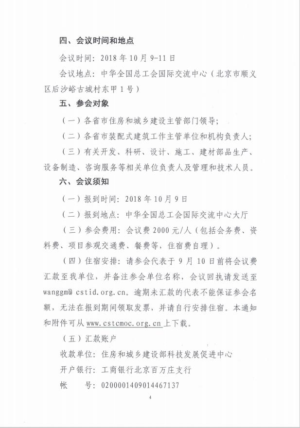 装配式|关于召开第十七届全国装配式建筑交流大会的通知 装配式资讯 第4张