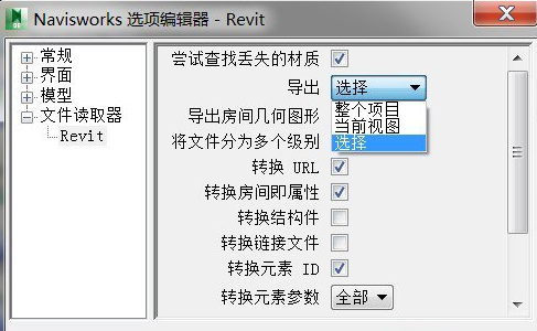 REVIT导出NWC,解决导出NWC“未找到合适的几何图形”|BIM/Revit技巧 BIM技巧 第1张