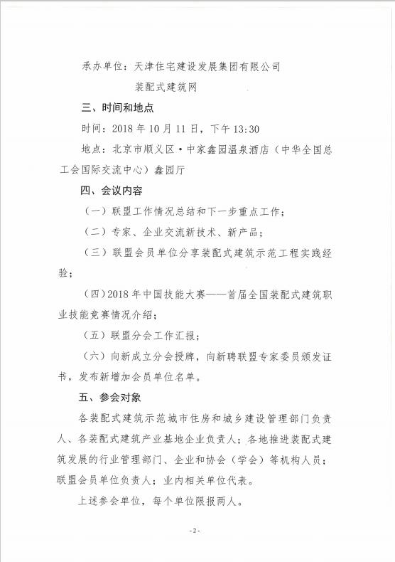 装配式|关于召开第七届装配式建筑产业技术创新联盟工作会暨装配式建筑技术与产品交流会的通知 装配式资讯 第2张