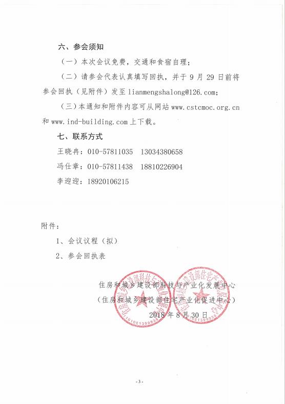 装配式|关于召开第七届装配式建筑产业技术创新联盟工作会暨装配式建筑技术与产品交流会的通知 装配式资讯 第3张