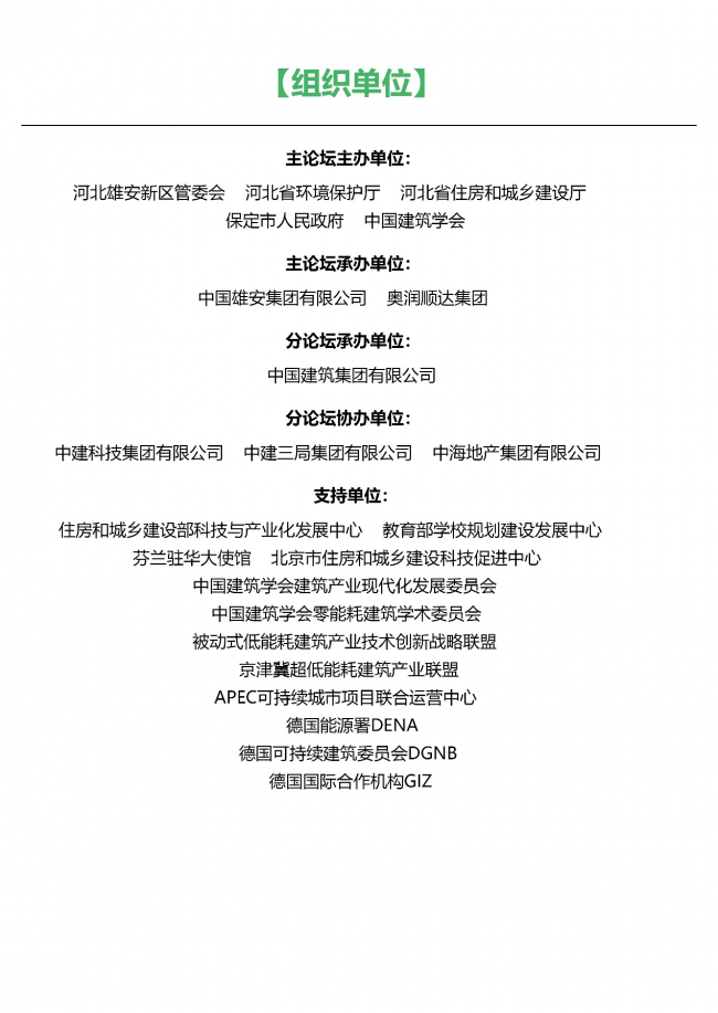 装配式|雄安新区装配式超低能耗建筑产业化发展论坛即将召开 装配式资讯 第3张