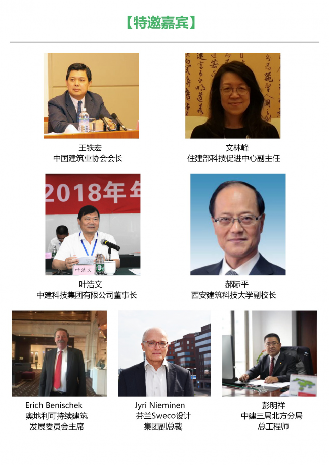 装配式|雄安新区装配式超低能耗建筑产业化发展论坛即将召开 装配式资讯 第5张