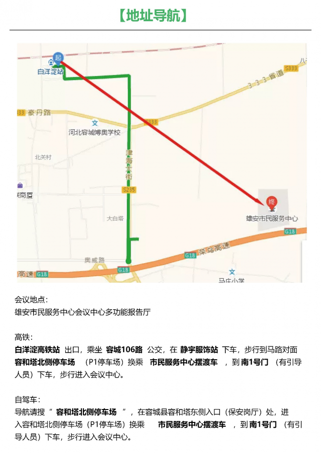 装配式|雄安新区装配式超低能耗建筑产业化发展论坛即将召开 装配式资讯 第7张