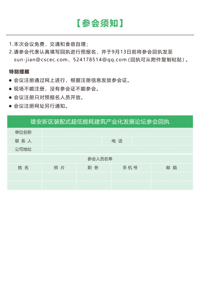 装配式|雄安新区装配式超低能耗建筑产业化发展论坛即将召开 装配式资讯 第8张