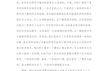 装配式|第二场:装配式钢结构建筑技术集成和绿色发展探索(2018中国住博会装配式建筑产业基地企业访谈活动)-BIM建筑网