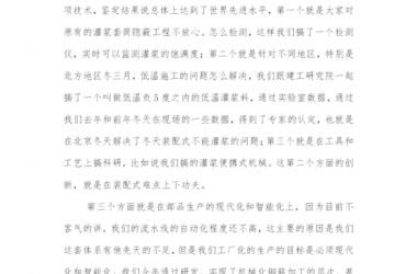 装配式|第一场:装配式建筑“一体两翼”发展实践探索(第十七届中国国际住宅产业暨建筑工业化产品与设备博览会装配式建筑产业基地企业访谈活动)-BIM建筑网