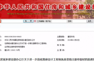 装配式|2018年12月1日起简化勘察设计工程师执业资格注册申报材料!-BIM建筑网