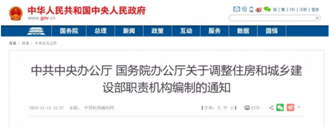 装配式|调整住房和城乡建设部职责机构编制的通知,建设工程消防设计审查职责划入住建部尘埃落定。 装配式|调整住房和城乡建设部职责机构编制的通知,建设工程消防设计审查职责划入住建部尘埃落定。
