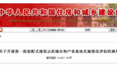 装配式| 首批装配式建筑示范城市和产业基地该