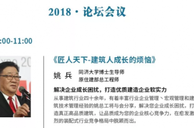 装配式|12月8日.厦门 | 你不容错过的装配式行业论坛-BIM建筑网
