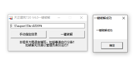 天正建筑T20 V4.0一键破解，过期补丁，亲测有效。 天正软件 第1张