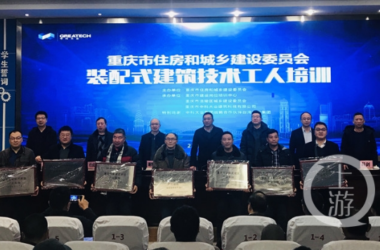 装配式|17家单位成为重庆首批装配式建筑产业基地-BIM建筑网