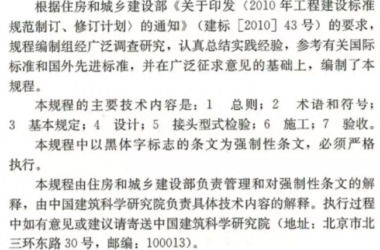 装配式|【装配式】钢筋套筒灌浆链接应用技术规程-BIM建筑网