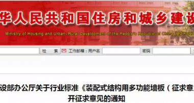 装配式|行业标准《装配式结构用多功能墙板(征求意见稿)》公开征求意见-BIM建筑网