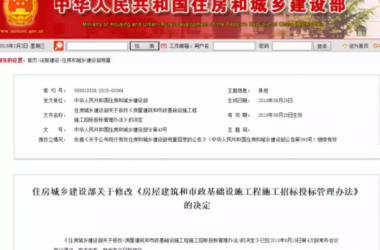 装配式|住建部新版招投标管理办法!建筑业黑白合同将不复存在!-BIM建筑网