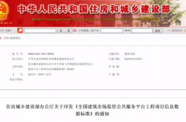 装配式|重磅!住建部大调整四库一平台,发布新版项目信息数据标准。各地要6月底之前完成升级!-BIM建筑网