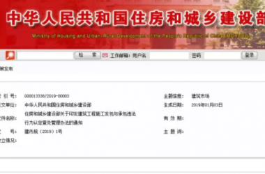 装配式|重磅消息!刚刚住建部正式发布新版违法分包认定查处管理办法!2019年1月1日起施行!-BIM建筑网