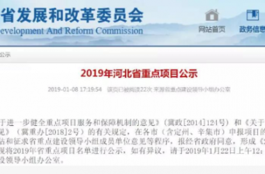 装配式|名单公示!2019年这些省重点项目落户石家庄-BIM建筑网