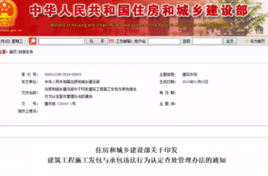 装配式|重磅!住建部发文,“母公司”中标“子公司”施工属于转包!-BIM建筑网