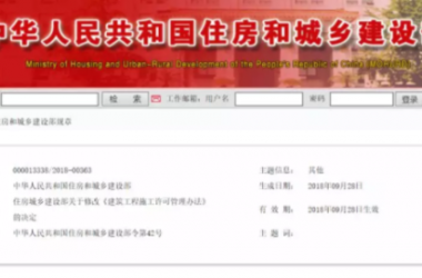 装配式|住建部新版《施工许可管理办法》,2019年照此执行!-BIM建筑网