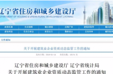 装配式|资质动态核查,按照最低资质等级标准考核注册人员。严查挂靠!-BIM建筑网