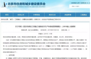 装配式|抢先看!4月1日实施!北京发布2019版施工现场准化管理图集!该图集为标准化工地验收依据-BIM建筑网