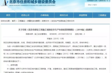 装配式|抢先看!4月1日实施!北京发布2019版施工现场准化管理图集!该图集为标准化工地验收依据-BIM建筑网