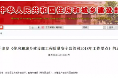 装配式|住建部:五方主体处责任罚细则!工程质量建设单位担首责!-BIM建筑网