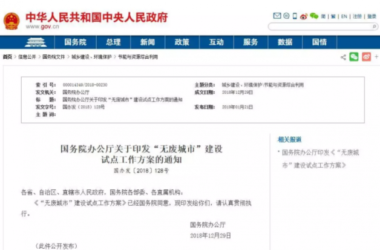 装配式|速览“无废城市”工作方案,生态施工模式已启动-BIM建筑网