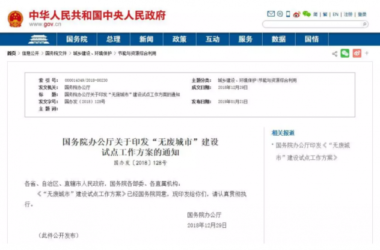 装配式|速览“无废城市”工作方案,生态施工模式已启动-BIM建筑网