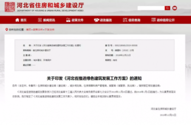 装配式|河北:2019年绿色建筑占新建建筑比例要达50%以上-BIM建筑网