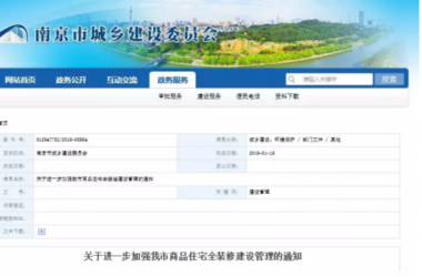 装配式|南京全装修新年新政重磅发布!-BIM建筑网