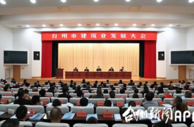 装配式|2675亿元!台州市建筑业发展工作报告出炉-BIM建筑网