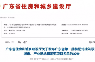 装配式|集泰股份荣获广东省首批装配式建筑产业基地认定-BIM建筑网