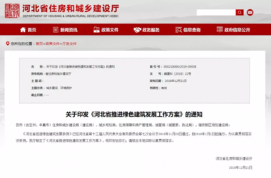 装配式|河北省明确目标:2019年绿色建筑占新建建筑比例要达50%以上!-BIM建筑网