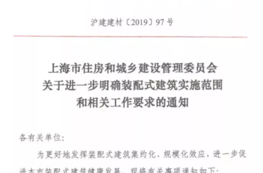 装配式|上海发文进一步明确装配式建筑实施范围和相关工作要求!-BIM建筑网