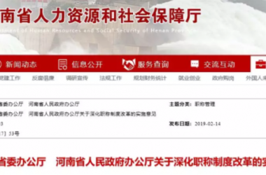 装配式|河南省:一级造价、一建等证书可直接考核认定高级工程师!-BIM建筑网