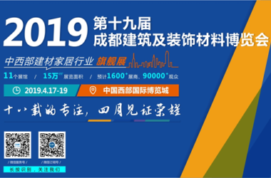 装配式|倒计时47天, 2019成都建博会4月即将来袭,诚邀您的参与!-BIM建筑网