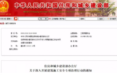 BIM与装配式|住房城乡建设部发文,建筑施工安全专项治理再加码!-BIM建筑网