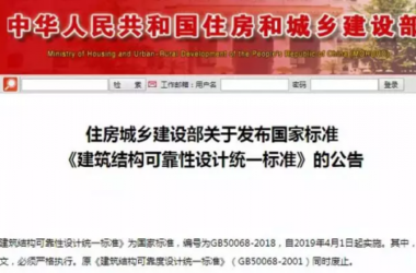 BIM与装配式|建筑结构新标准下月起实施-BIM建筑网