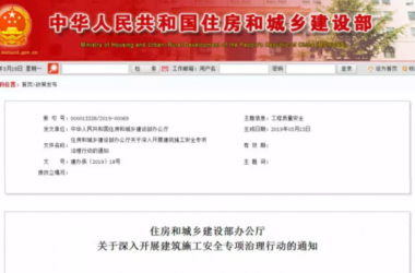 BIM与装配式|深入开展建筑施工安全专项治理行动,这些任务很重要!-BIM建筑网
