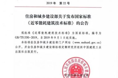 BIM与装配式|我国首部建筑节能引领性国家标准正式发布,建筑节能新三步走战略规划有了技术依据!-BIM建筑网