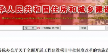 BIM与装配式|国务院正式发文:建设和施工许可合并,探索取消施工图审查,消防、人防并入设计图审!-BIM建筑网