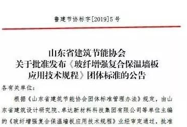 BIM与装配式|山东省今年4月1日起全面实施卓达玻纤增强复合保温墙板应用技术规程地方标准,建筑构造设计图集获审核通过印刷发行-BIM建筑网