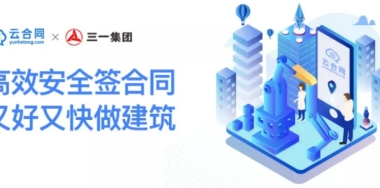 BIM与装配式|三一筑工携手云合同,告诉你建筑产业链如何高效签约-BIM建筑网