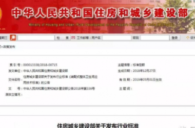 BIM与装配式|行业标准《装配式整体卫生间应用技术标准》发布!(附全文)-BIM建筑网