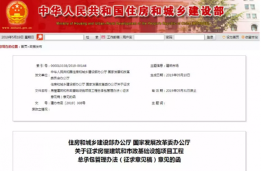 BIM与装配式|重磅!住建部第二次发布《房屋建筑和市政基础设施项目工程总承包管理办法(征求意见稿)》有哪些变化-BIM建筑网