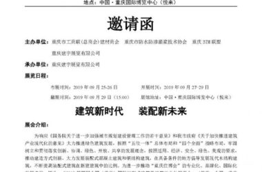 BIM与装配式|2019中国(重庆)住博会--主题展 2019第四届中国(重庆)国际装配式建筑及建筑工业化展览会-BIM建筑网