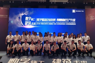 北京市建筑业联合会携手广联达举办“数字施工 建筑未来”公益讲座-BIM建筑网